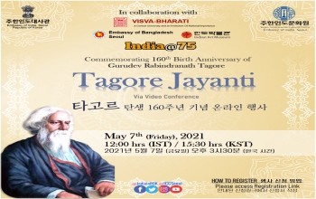 [Notice] Tagore Jayanti 타고르 탄생 기념 온라인 행사 안내